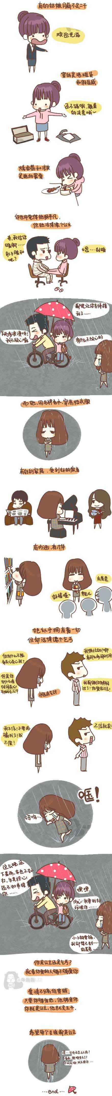 你的爱情里，你就是公主动画漫画gif搞笑图片