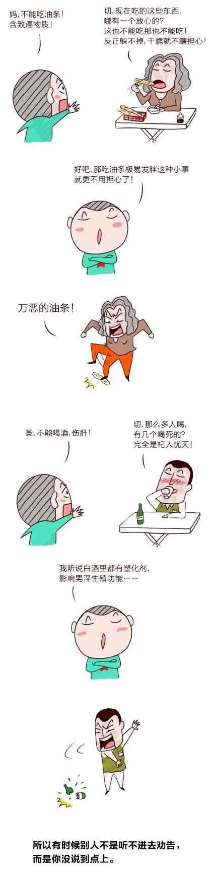 说到点子上的劝告动画漫画gif搞笑图片