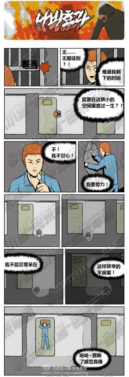 我不甘心就这样呆在牢房里！！！动画漫画gif搞笑图片