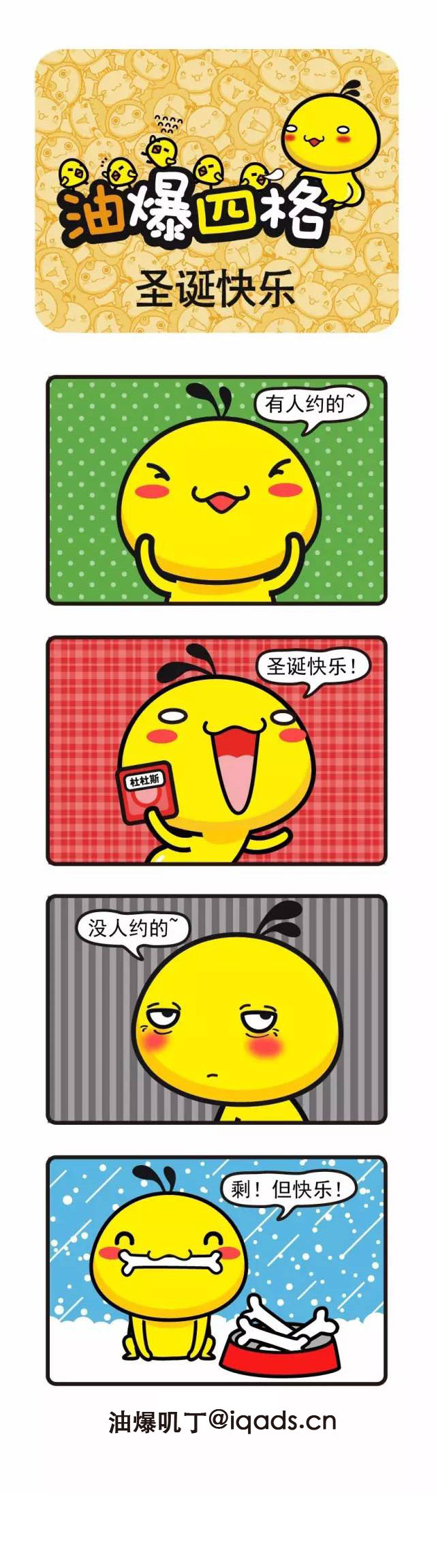剩！但快乐！动画漫画gif搞笑图片