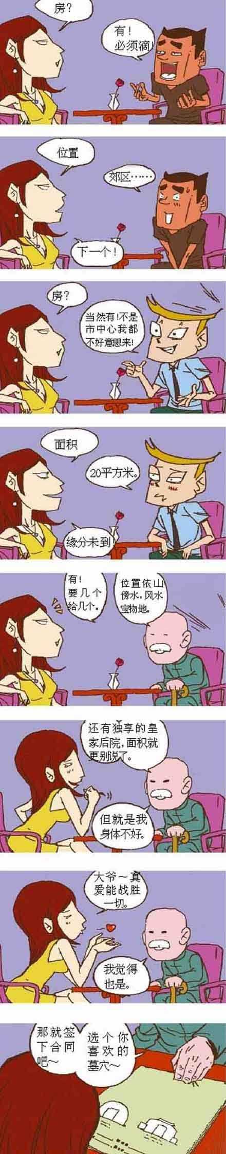 妹纸相亲。。。房，最后亮瞎了。。。动画漫画gif搞笑图片