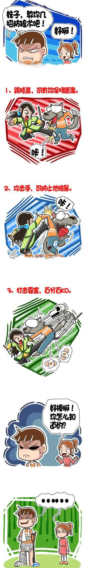 经验之谈：妹纸，教你几招防狼术！动画漫画gif搞笑图片