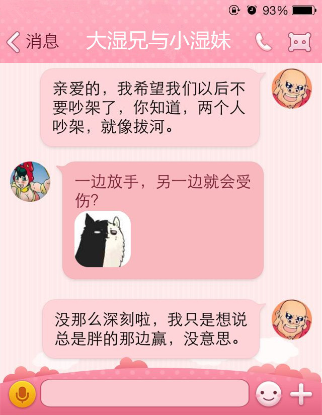 吵架就应该像拔河一样动画漫画gif搞笑图片