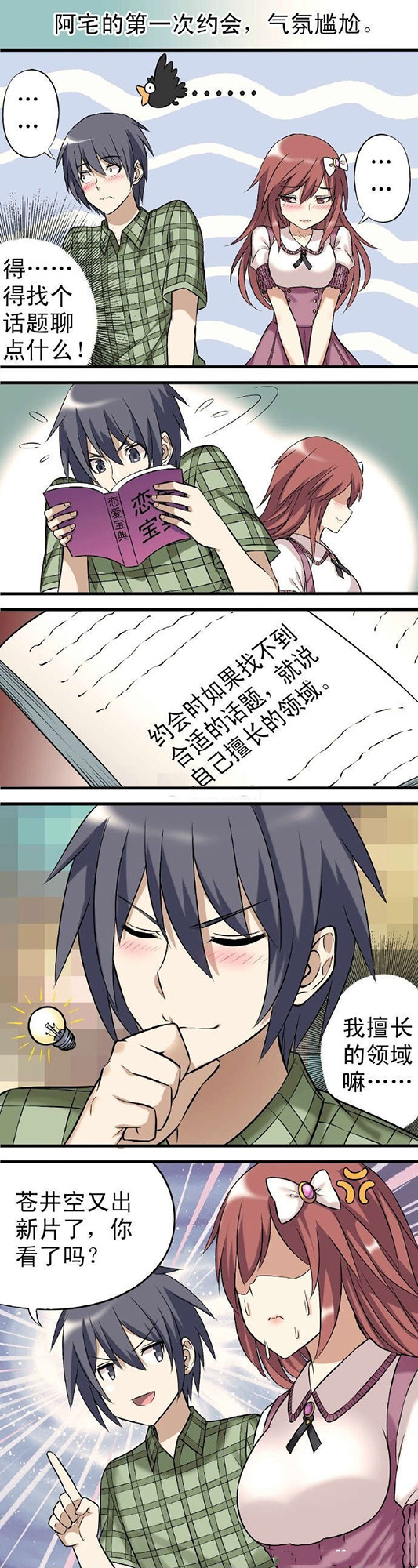 第一次约会好尴尬动画漫画gif搞笑图片