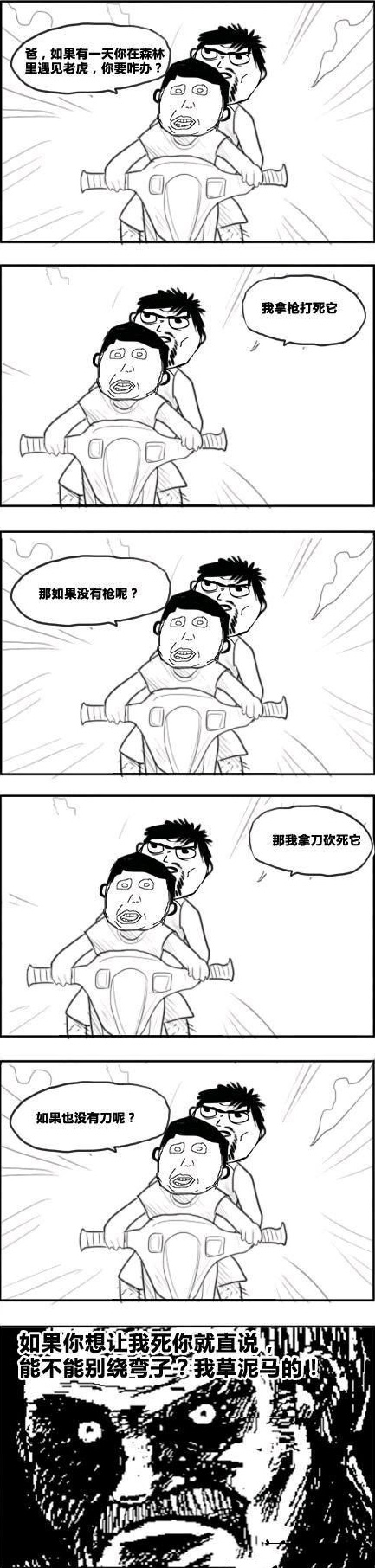 熊孩子的问题真让粑粑为难动画漫画gif搞笑图片