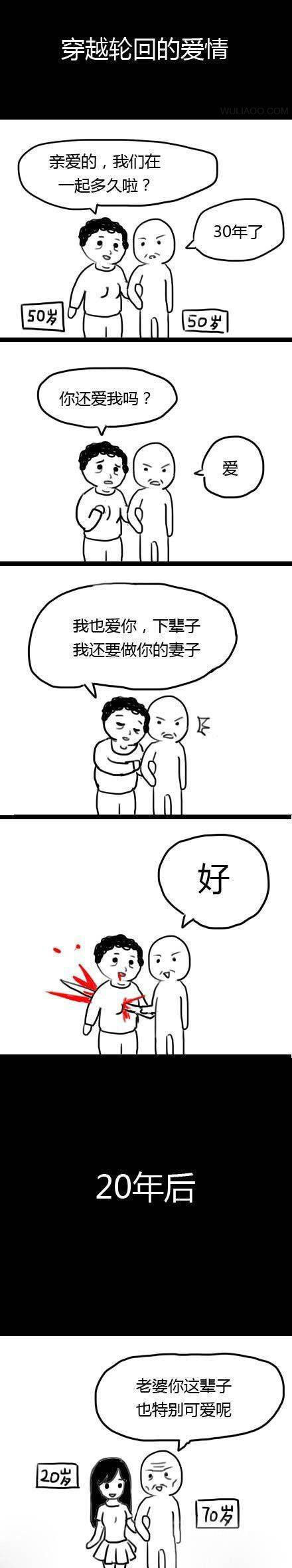 穿越轮回的爱情动画漫画gif搞笑图片