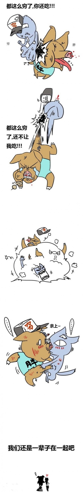 胖和穷拟人动画漫画gif搞笑图片