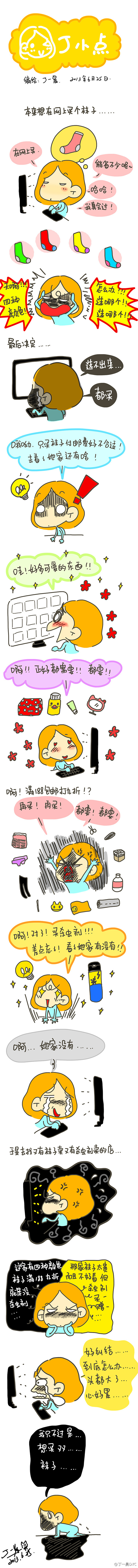 我只不过是想买双袜子......动画漫画gif搞笑图片