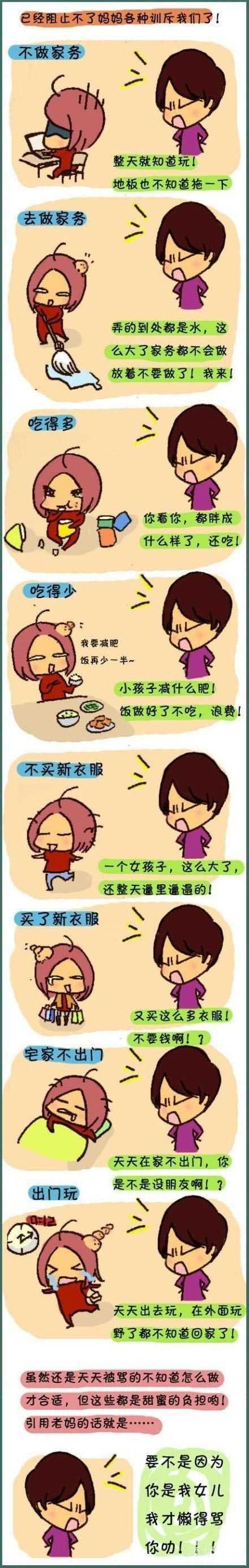 麻麻的训斥其实是我们甜蜜的负担动画漫画gif搞笑图片