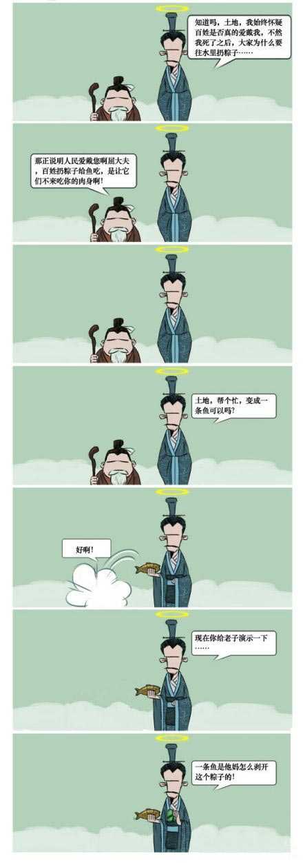 屈原的困惑动画漫画gif搞笑图片