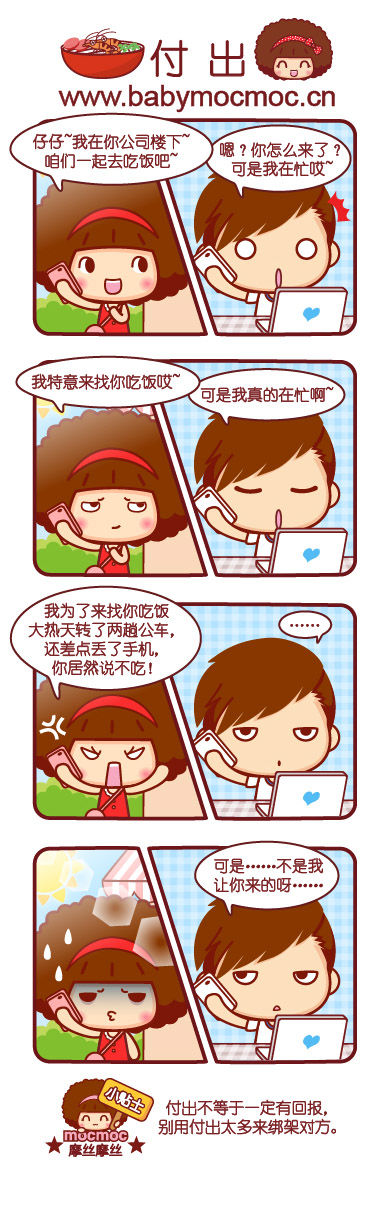 别用付出太多来绑架对方，宝贝请换位思考哈动画漫画gif搞笑图片