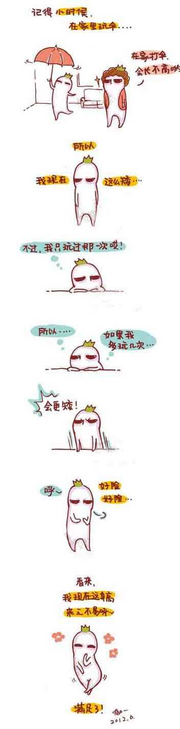 在家打雨伞长不高，你信过木动画漫画gif搞笑图片