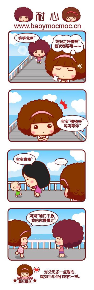 对父母多一点耐心动画漫画gif搞笑图片