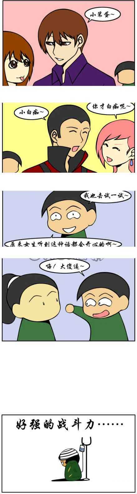 好强的战斗力动画漫画gif搞笑图片