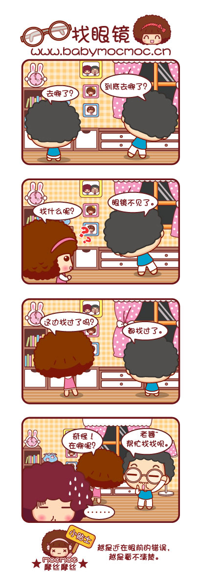 Mocmoc摩丝摩丝：找眼镜动画漫画gif搞笑图片