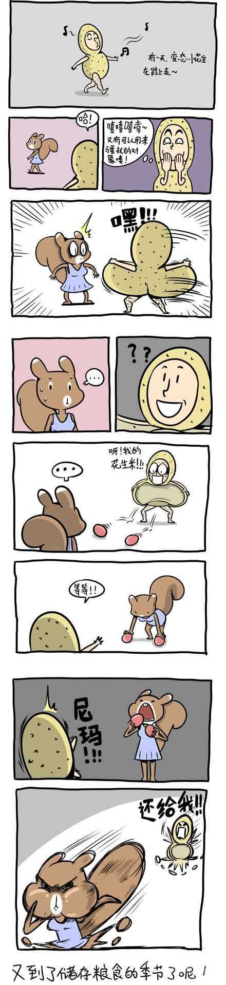 变态小花生走在路上动画漫画gif搞笑图片