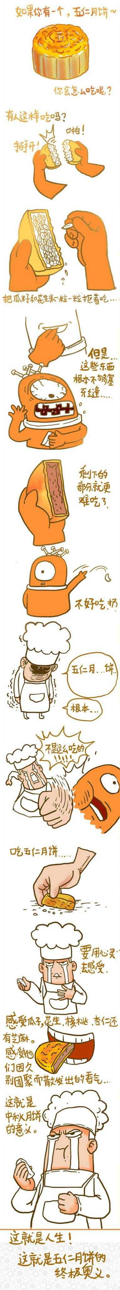 五仁月饼的终极奥义动画漫画gif搞笑图片