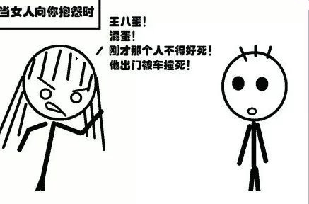 当女人抱怨时怎么做（组图 ）动画漫画gif搞笑图片