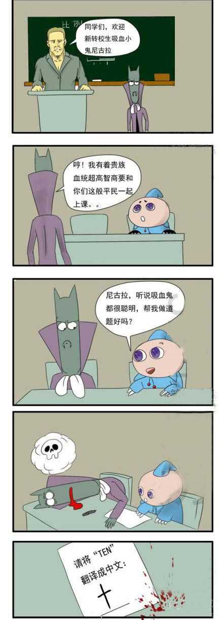 吸血小鬼尼古拉。。。TEN。。。必杀技十字架动画漫画gif搞笑图片