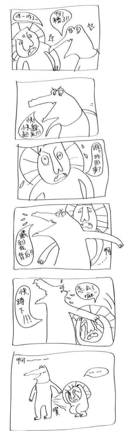 快藏到我背后动画漫画gif搞笑图片