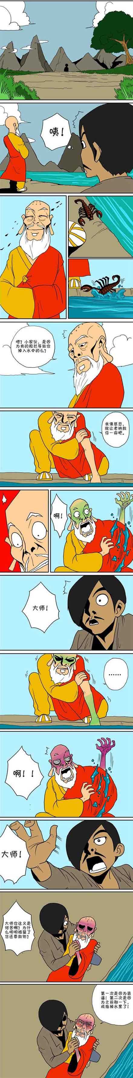 大师，莫装逼哟！动画漫画gif搞笑图片