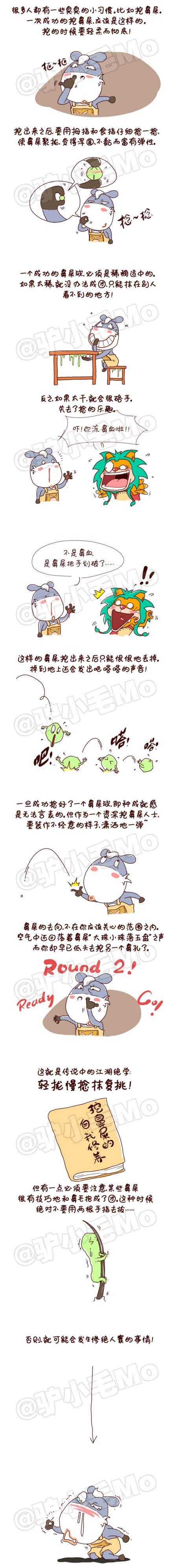 我们那些臭臭的小习惯之挖鼻屎动画漫画gif搞笑图片