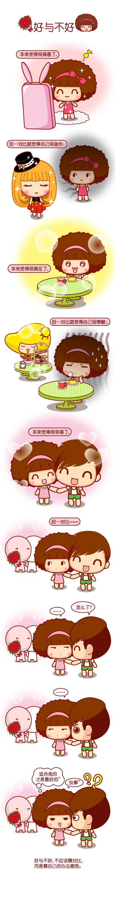 好与不好动画漫画gif搞笑图片