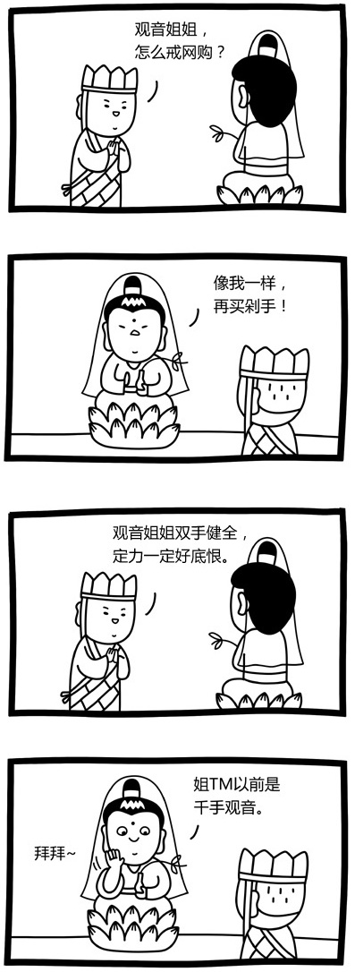 怎么戒网购动画漫画gif搞笑图片