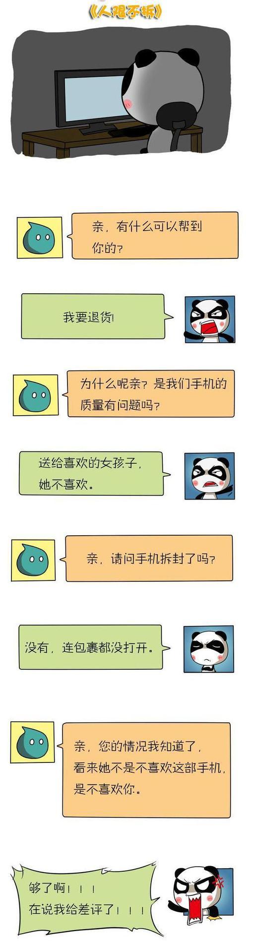 人艰不拆动画漫画gif搞笑图片