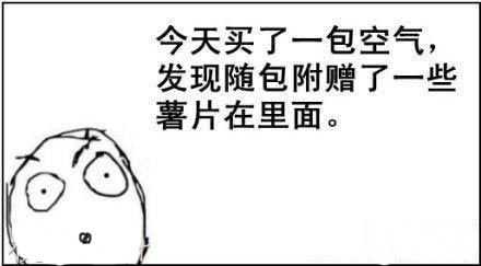 买过薯片的。。。有同感么动画漫画gif搞笑图片