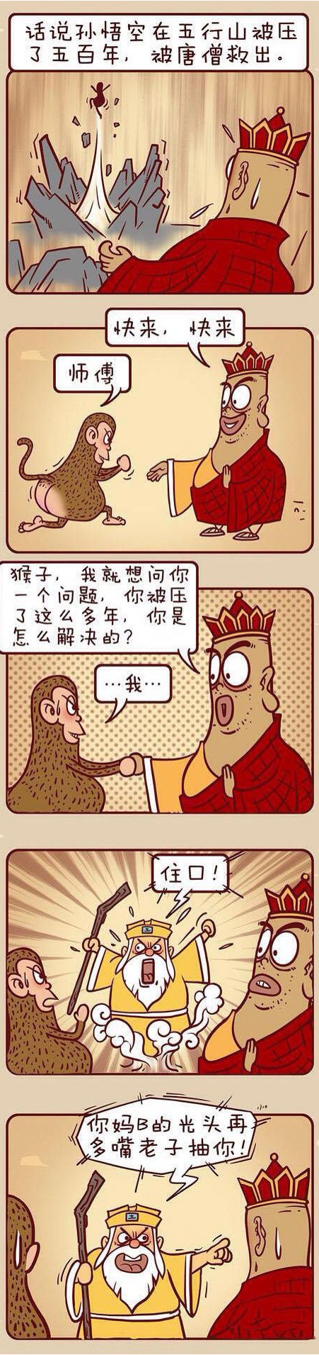 唐长老，有些事情还是不要乱问的好动画漫画gif搞笑图片