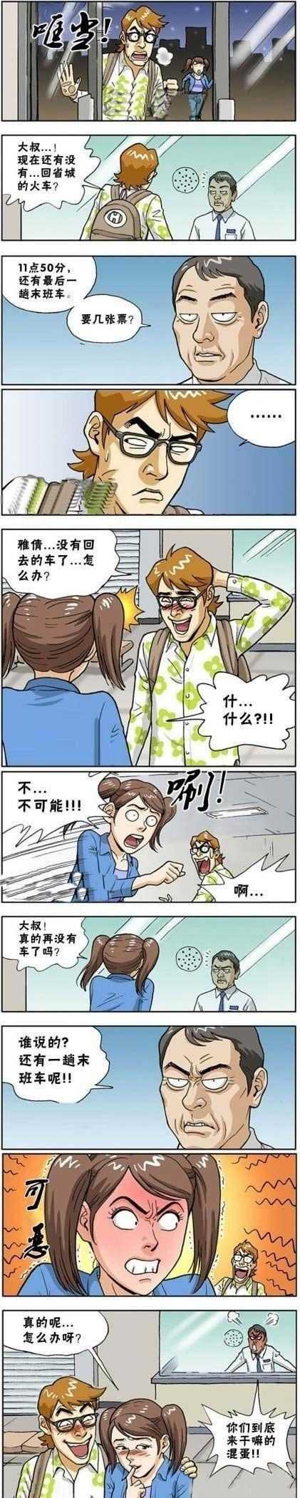 爱情需要一点偶然，木有就自造。。。动画漫画gif搞笑图片