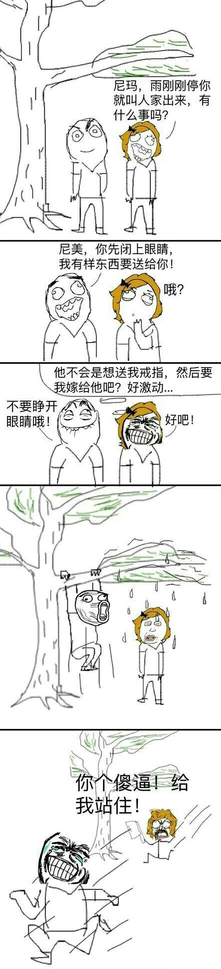 熊孩子的游戏，真是太贱了动画漫画gif搞笑图片