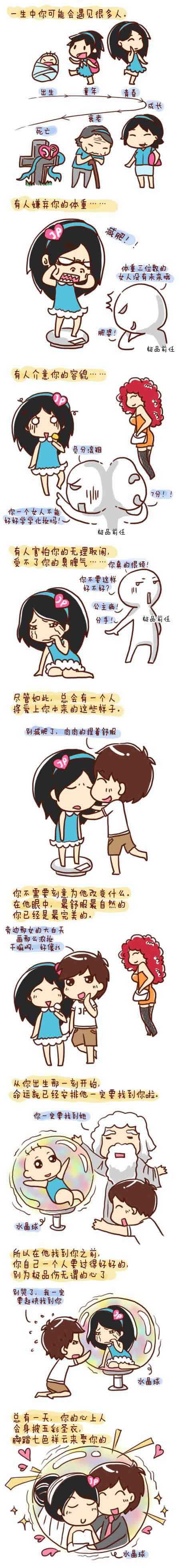 别伤心好好的，等着你的心上人动画漫画gif搞笑图片