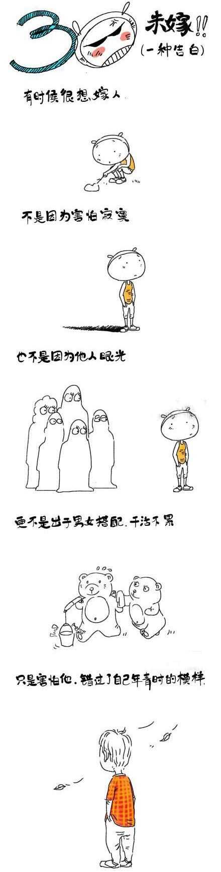嫁吧！不要错过自己年轻时的模样动画漫画gif搞笑图片