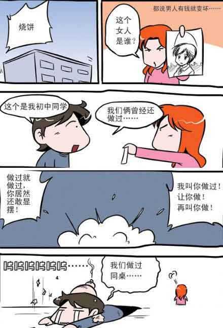 做过同桌有什么错。。。动画漫画gif搞笑图片