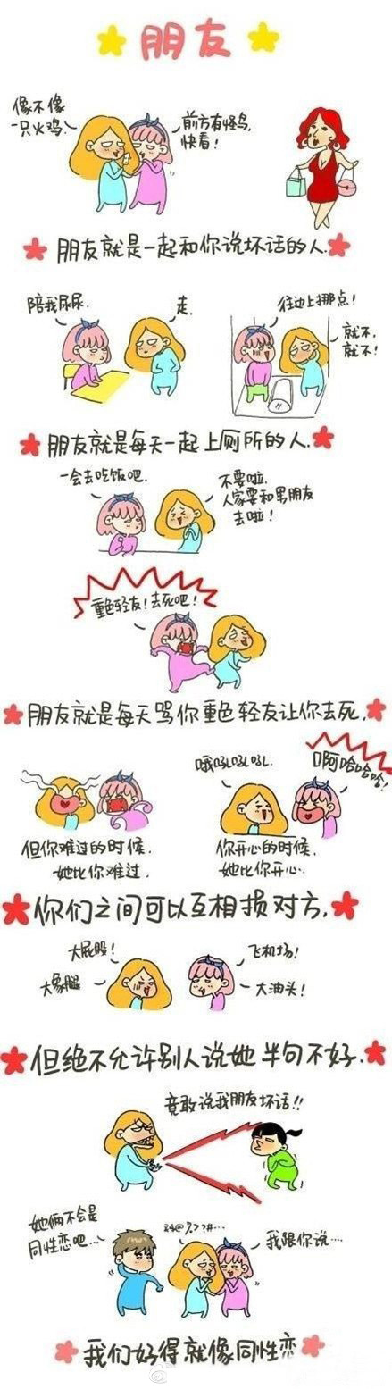 我们身边都有个好得像同性恋的朋友。。。动画漫画gif搞笑图片