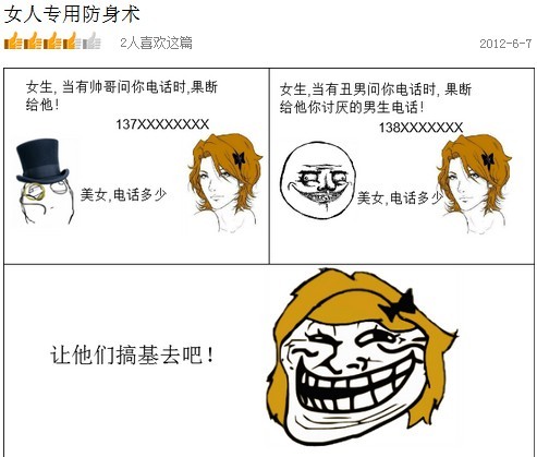 女人专用防身术动画漫画gif搞笑图片