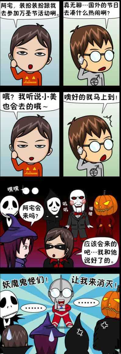 宅男怎么过万圣节？动画漫画gif搞笑图片