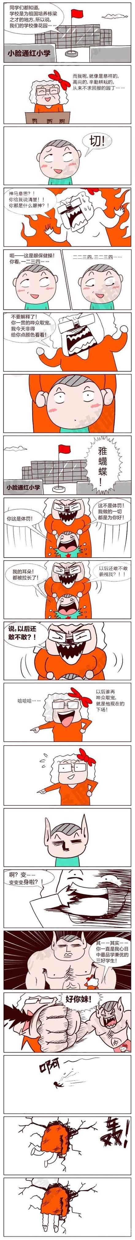 小脸通红小学动画漫画gif搞笑图片