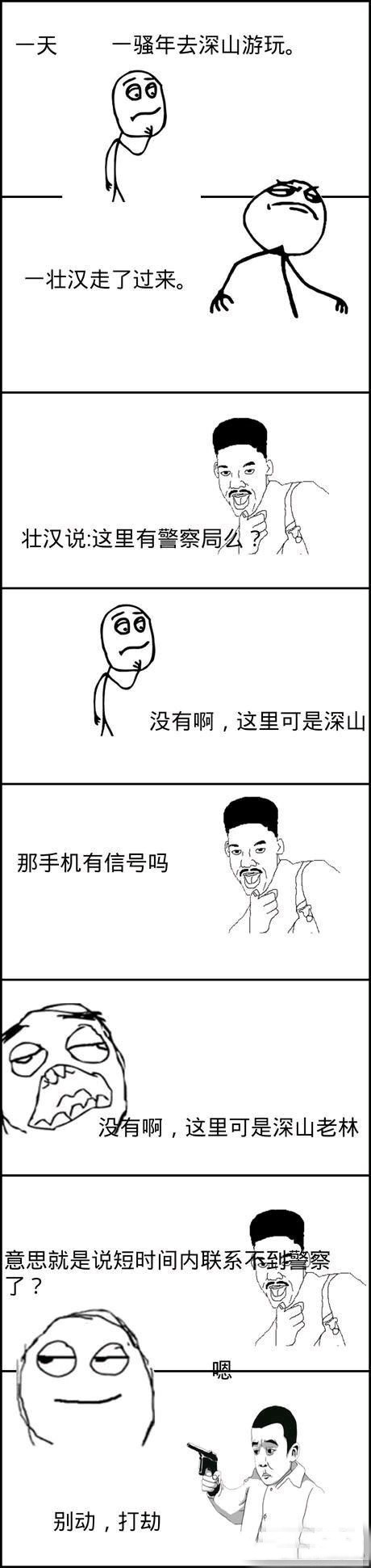 在野外不要和陌生人说话动画漫画gif搞笑图片