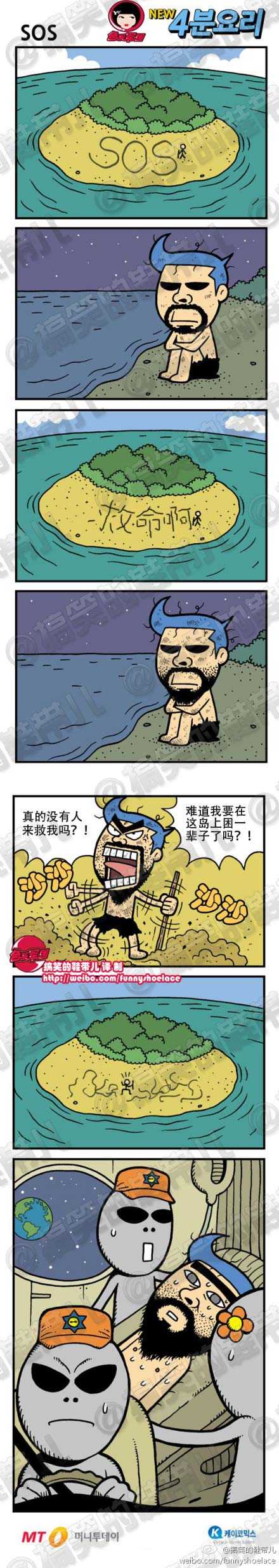 SOS(终于获救了！)动画漫画gif搞笑图片