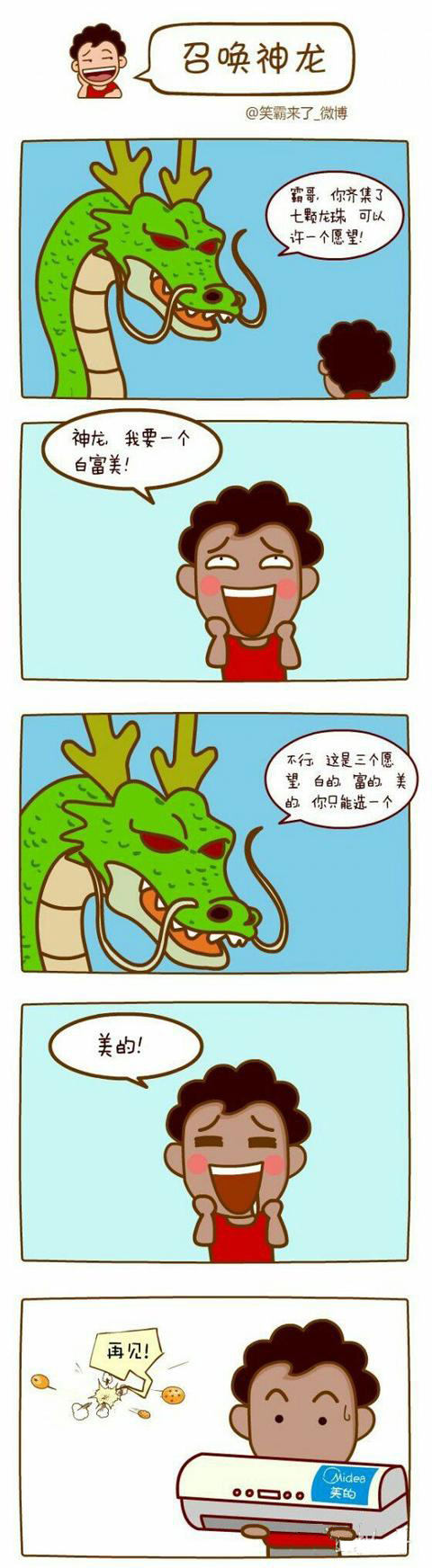 召唤神龙动画漫画gif搞笑图片