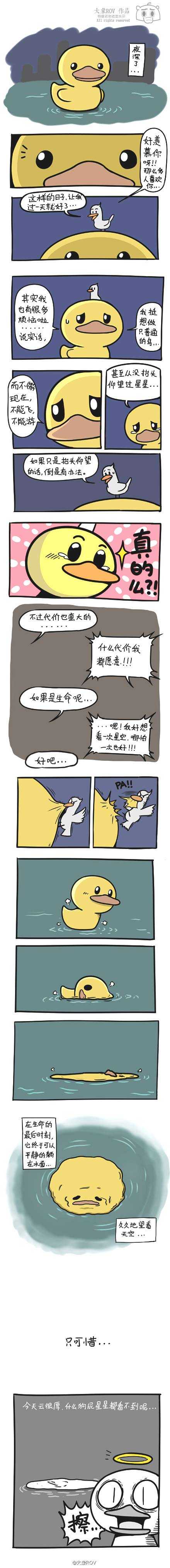 大象ROV 大黄鸭的坏童话 仰望星空动画漫画gif搞笑图片