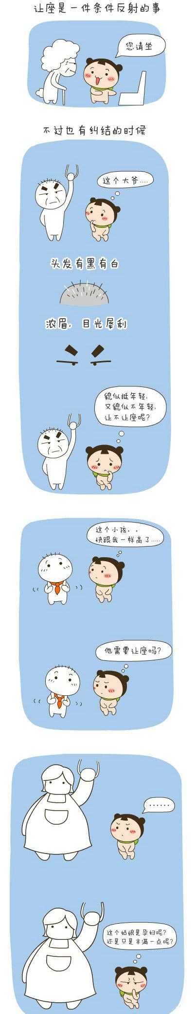 让座这事的纠结时候。。。动画漫画gif搞笑图片