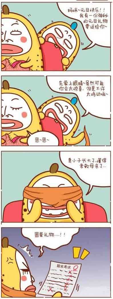 送给妈咪的圆蛋礼物动画漫画gif搞笑图片