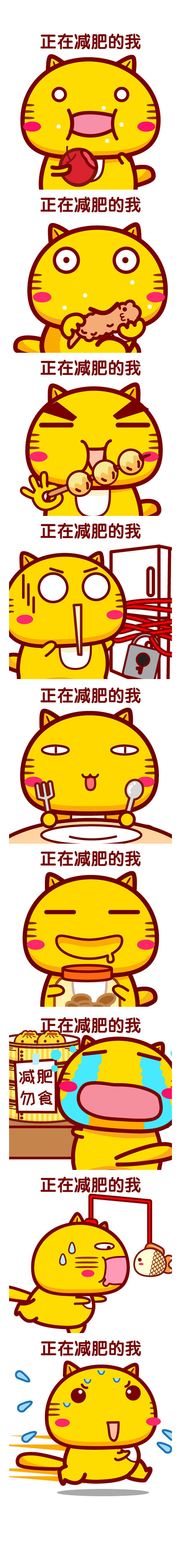 正在减肥的我动画漫画gif搞笑图片