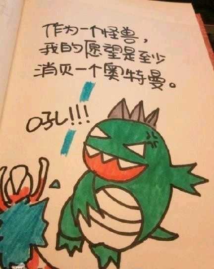 就算是做一只怪兽，也要做一只有理想的怪兽动画漫画gif搞笑图片