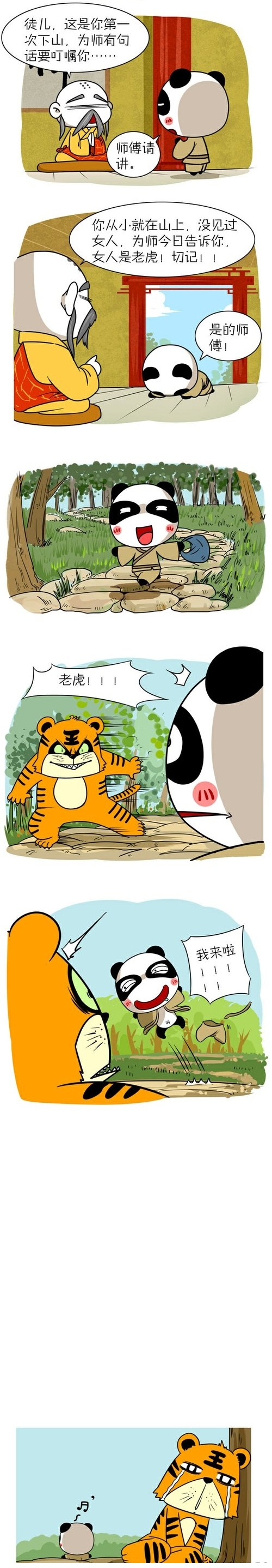 女人是老虎动画漫画gif搞笑图片