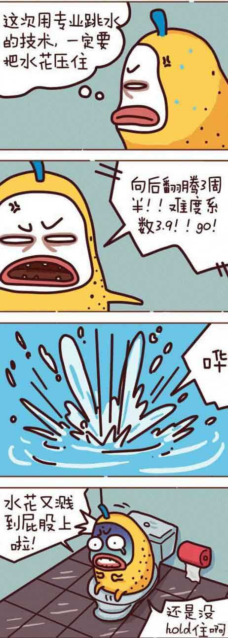 每天都纠结于压水花的技术动画漫画gif搞笑图片